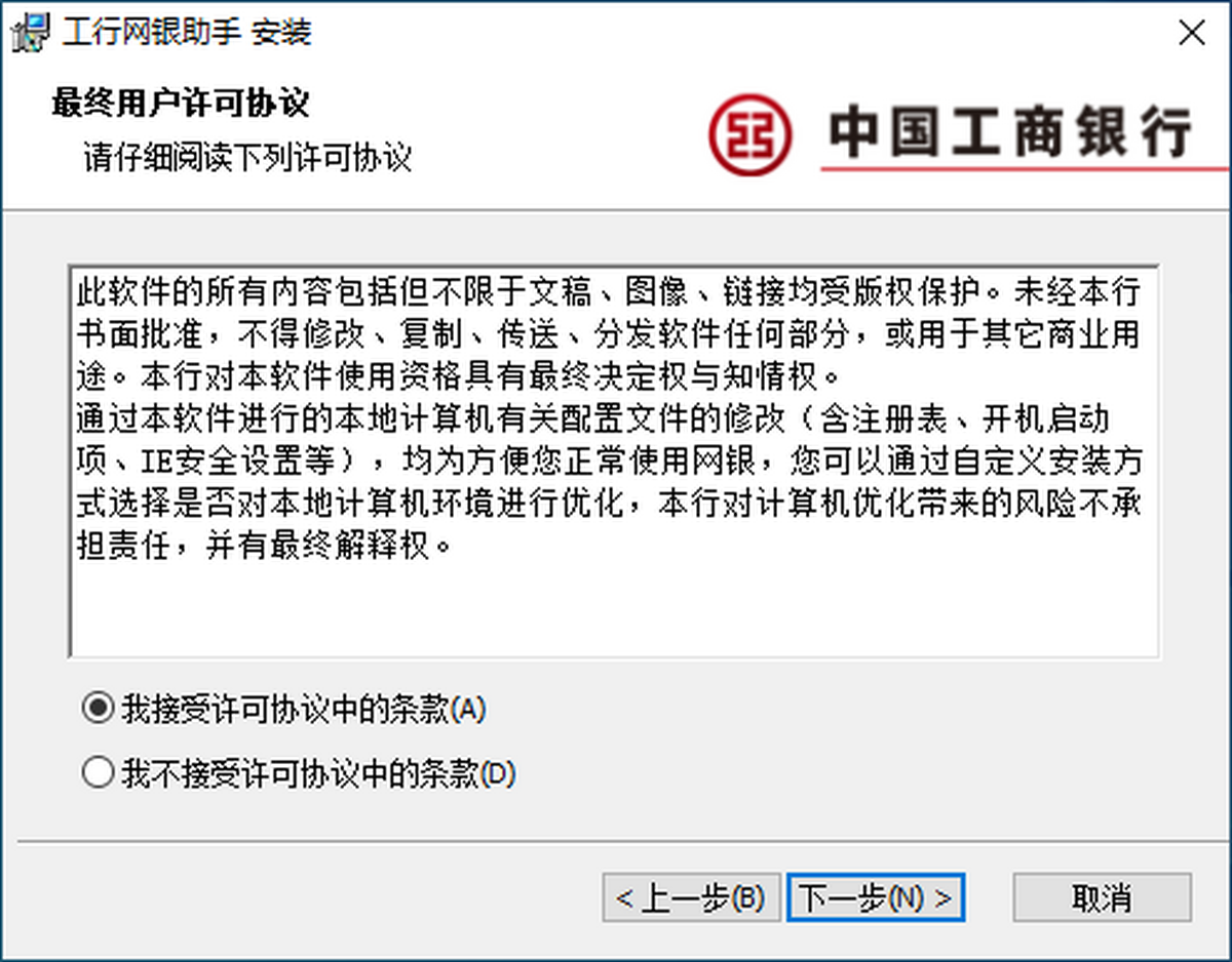 工商银行网银助手