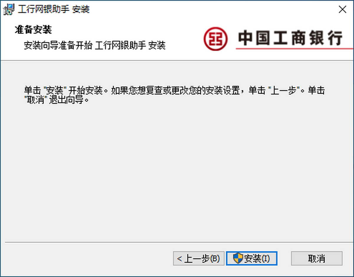 工商银行网银助手