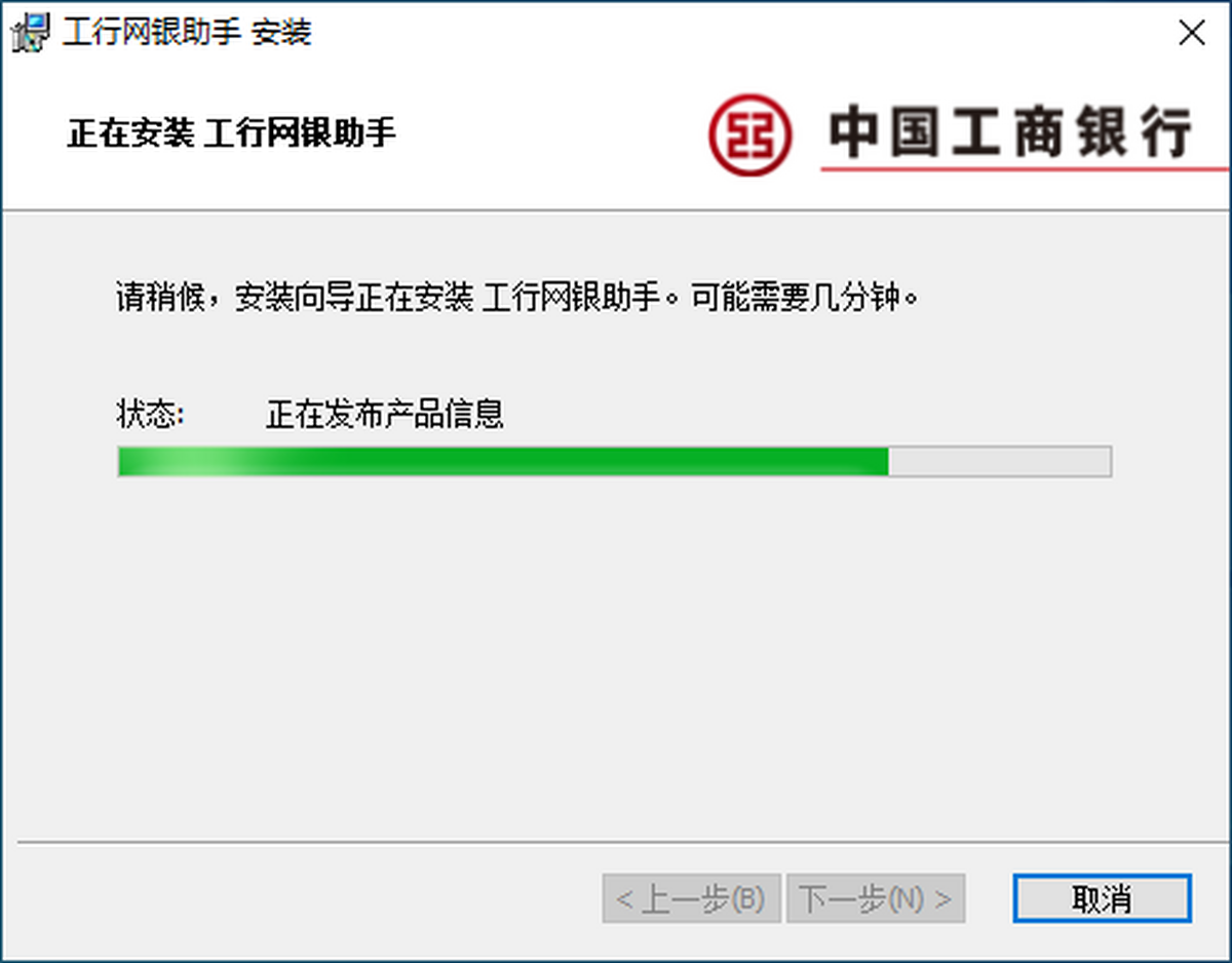 工商银行网银助手