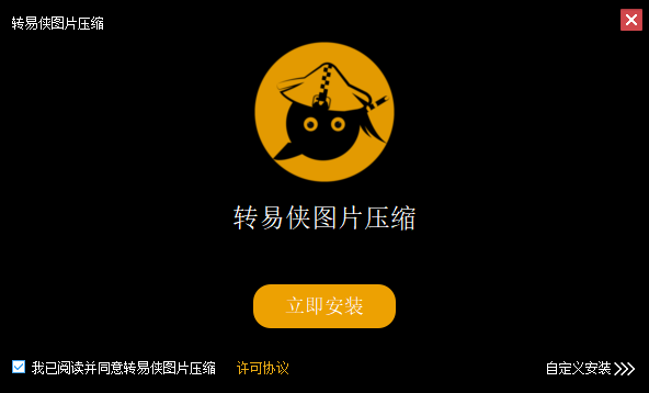 转易侠图片压缩