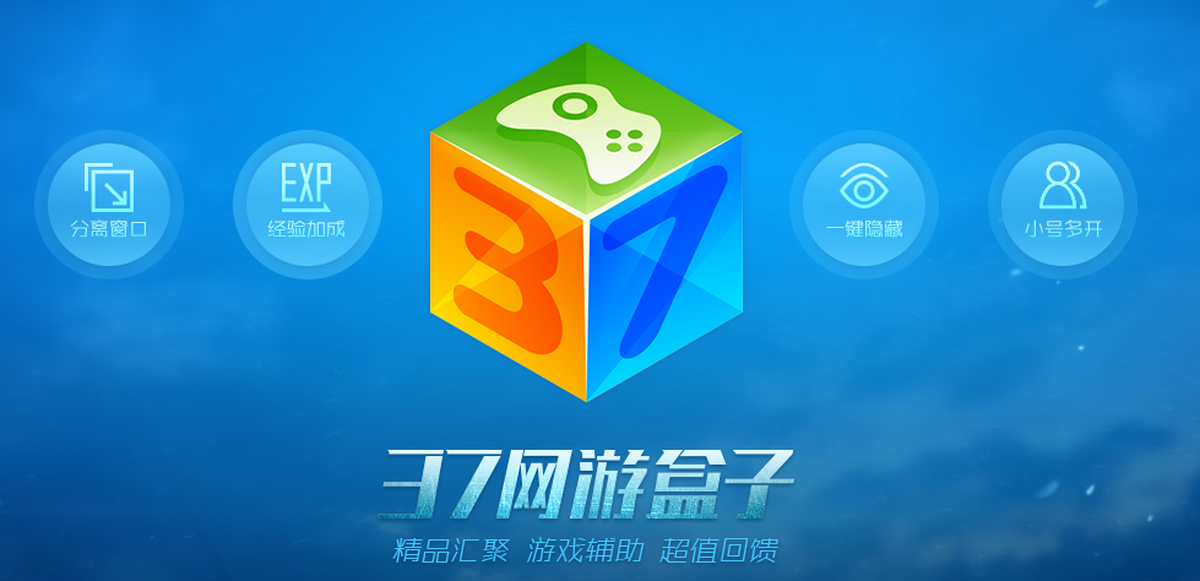 37网游盒子