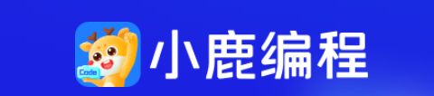 小鹿编程