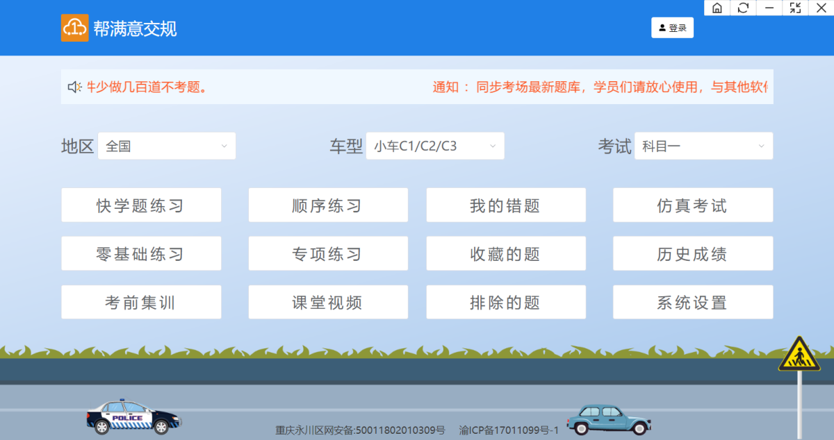 帮满意交规32位