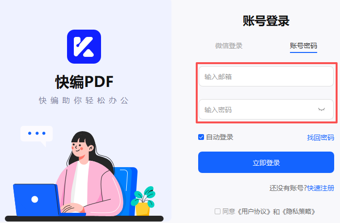 快编PDF