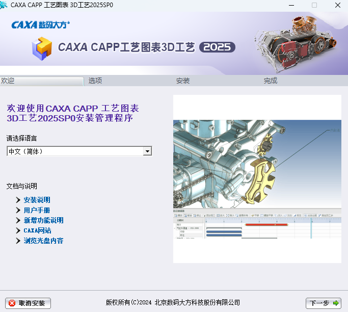 CAXA CAPP 工艺图表 2025 3D工艺