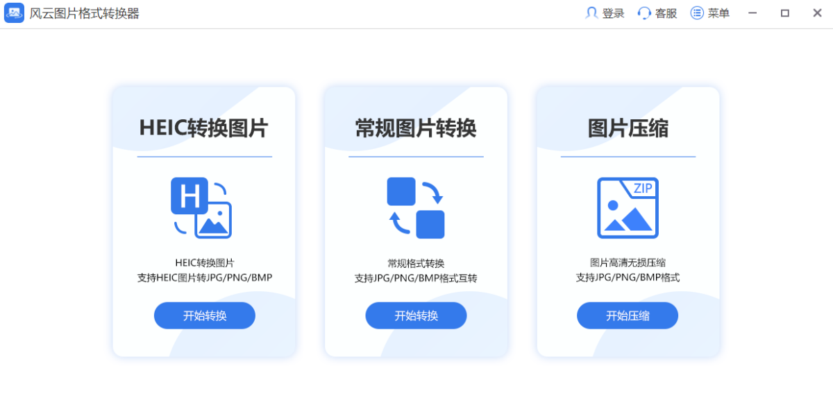 风云图片格式转换器