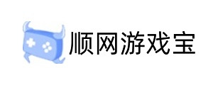 顺网游戏宝
