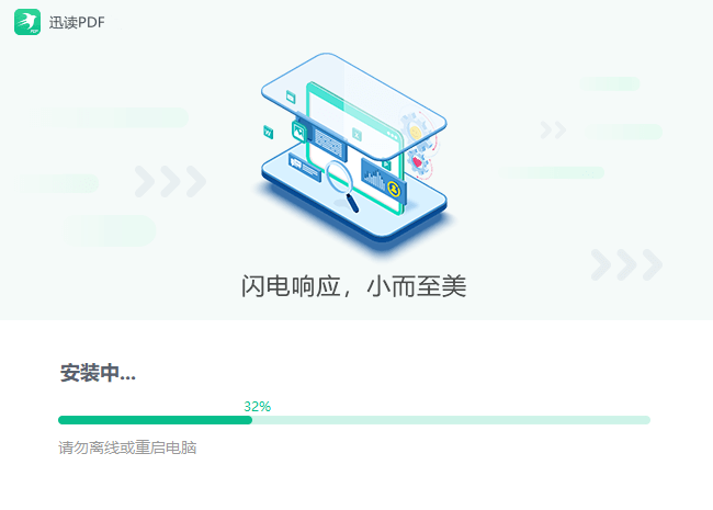迅读PDF