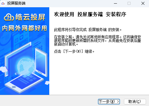 皓云投屏
