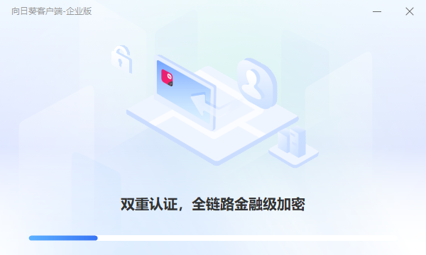 向日葵客户端企业版