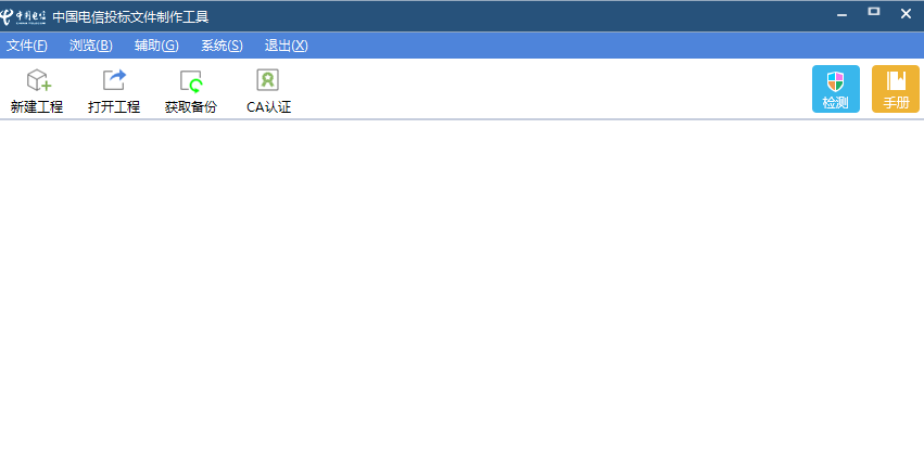 中国电信投标文件制作工具