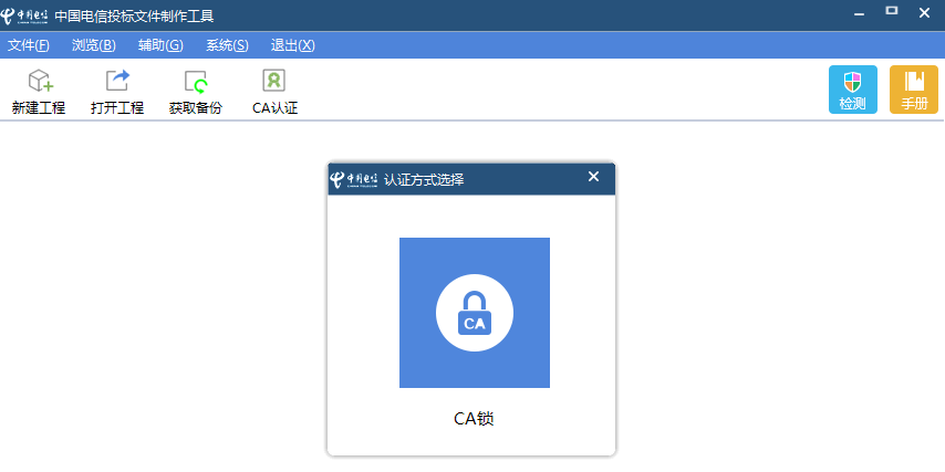 中国电信投标文件制作工具