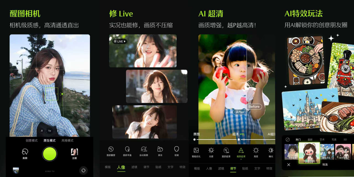醒图应用电脑版