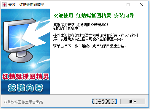 红蜻蜓抓图精灵