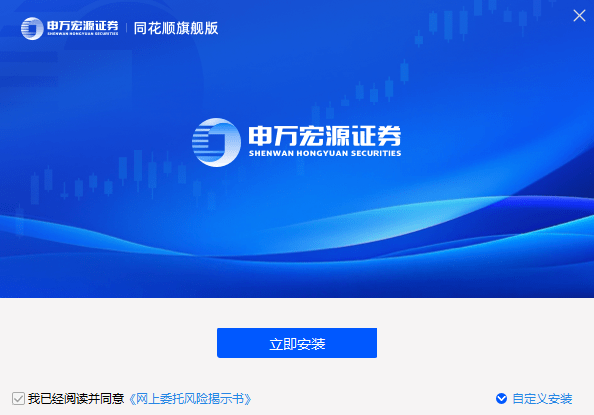 申万宏源同花顺旗舰版