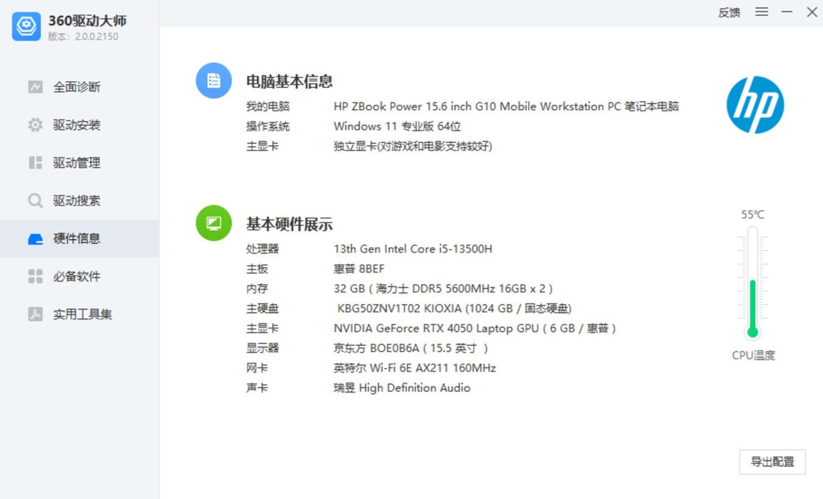 360驱动大师轻巧版