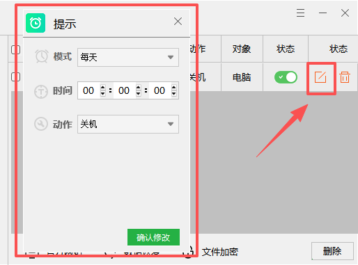 傲桔电脑定时关机