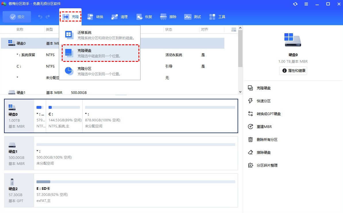 傲梅分区助手绿色版