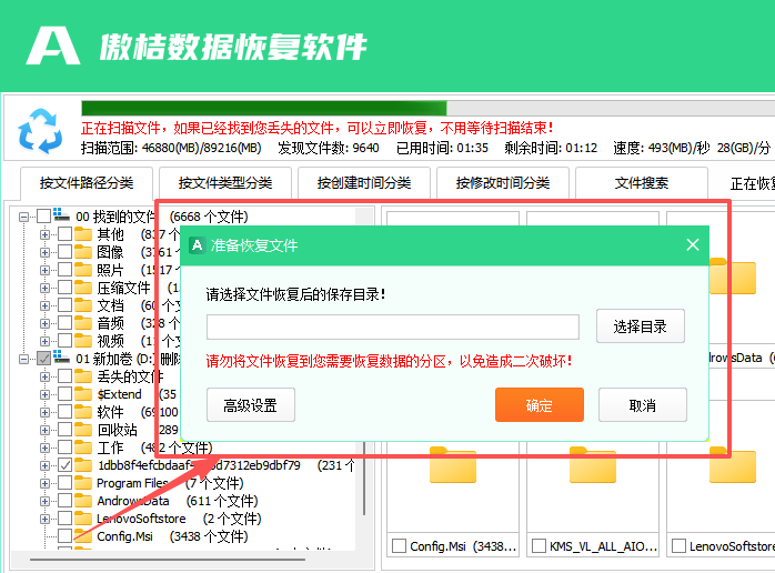 傲桔数据恢复软件