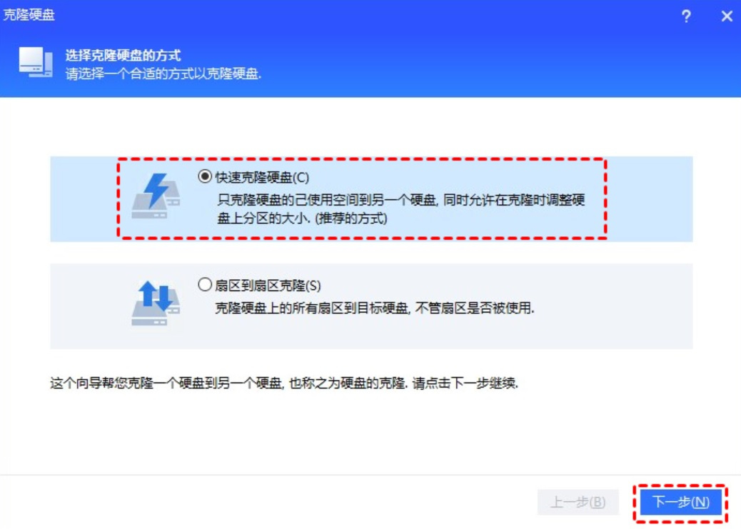 傲梅分区助手绿色版