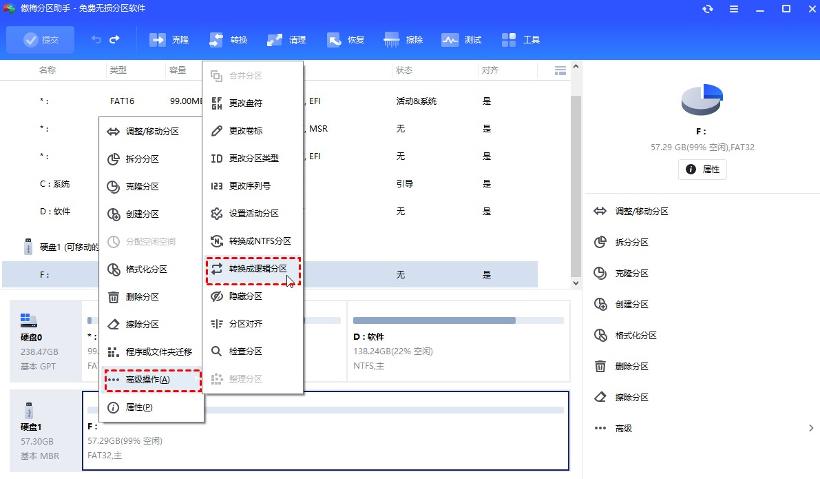 傲梅分区助手专业版