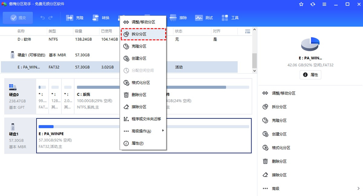 傲梅分区助手专业版