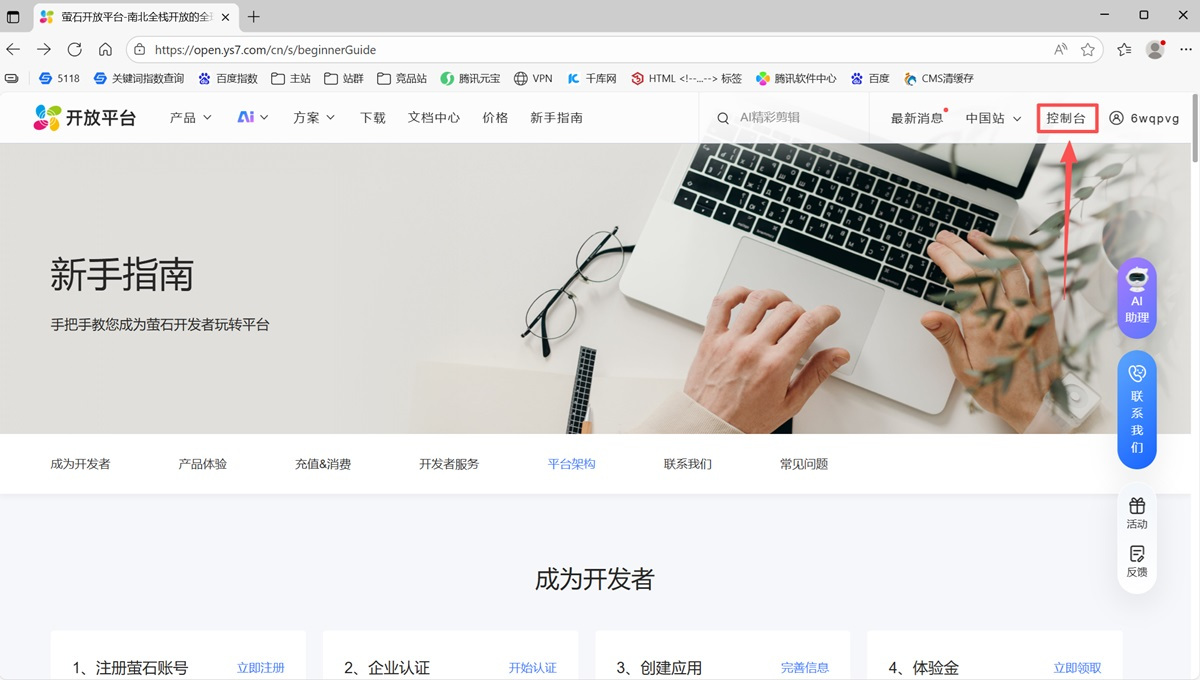 萤石云(EzvizStudio)