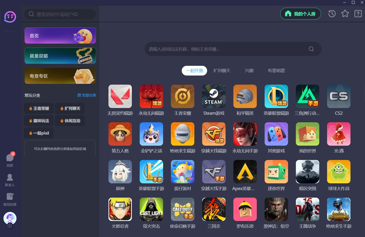 TT语音娱乐版32位