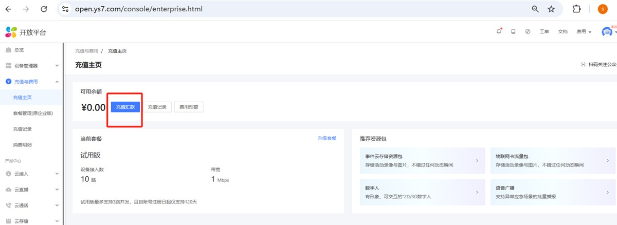 萤石云(EzvizStudio)