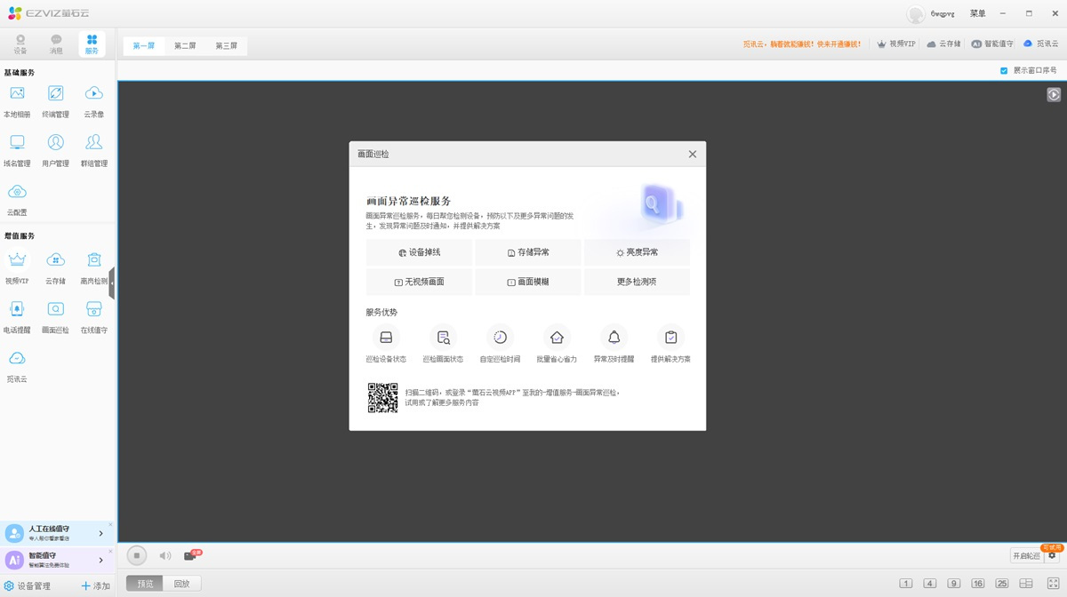 萤石云(EzvizStudio)