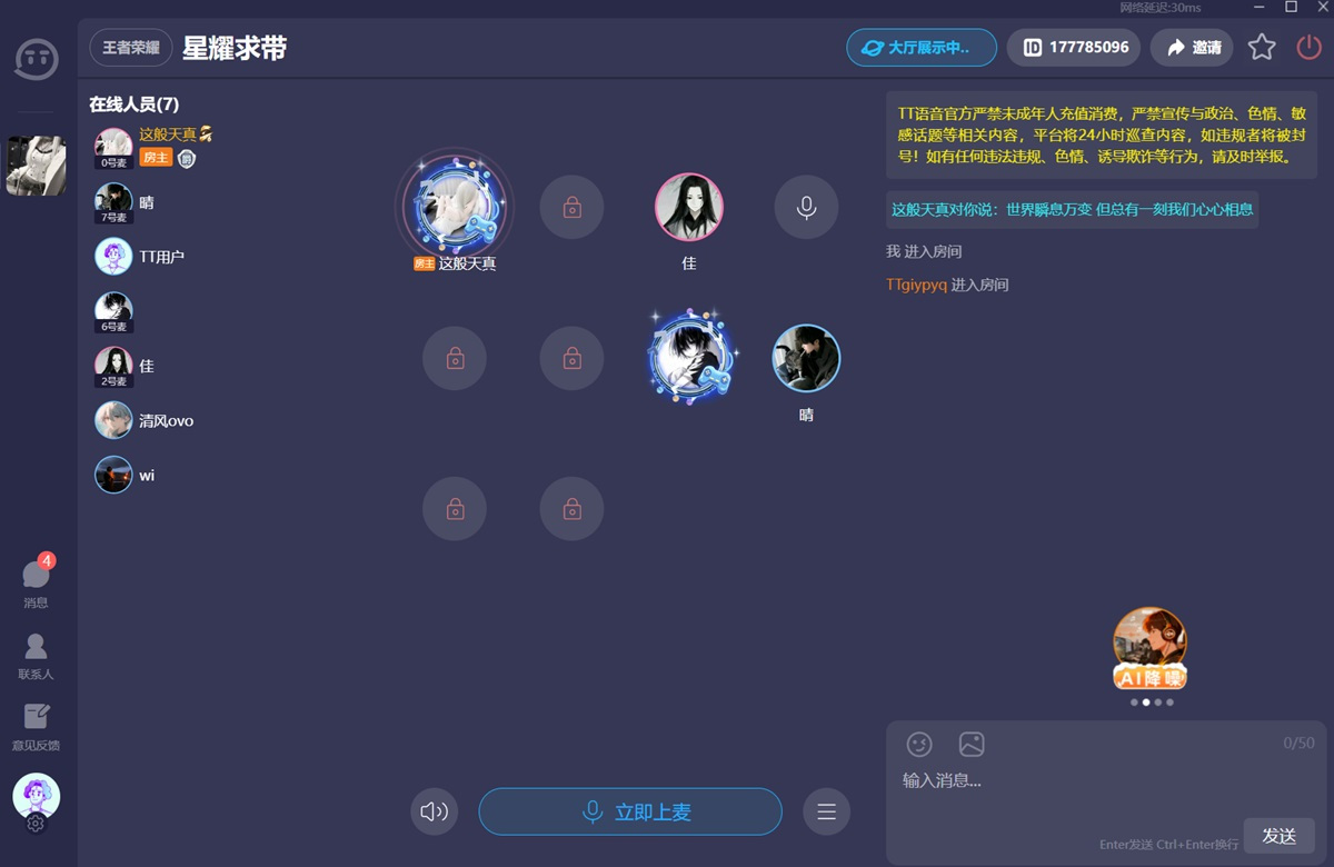 TT语音娱乐版32位