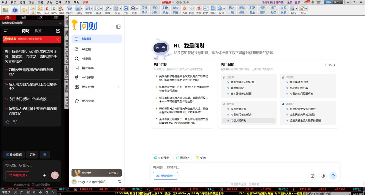 同花顺股票行情分析软件