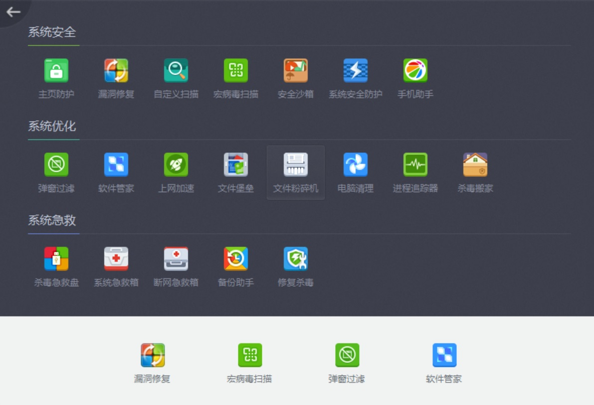 360杀毒极速版32位