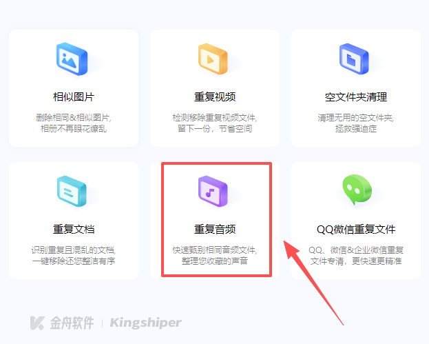 金舟重复文件删除工具软件