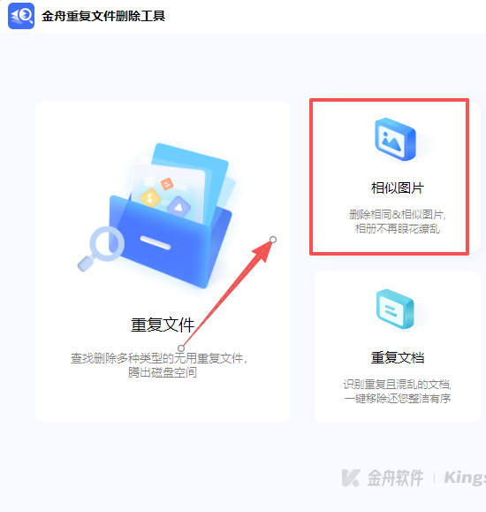 金舟重复文件删除工具软件