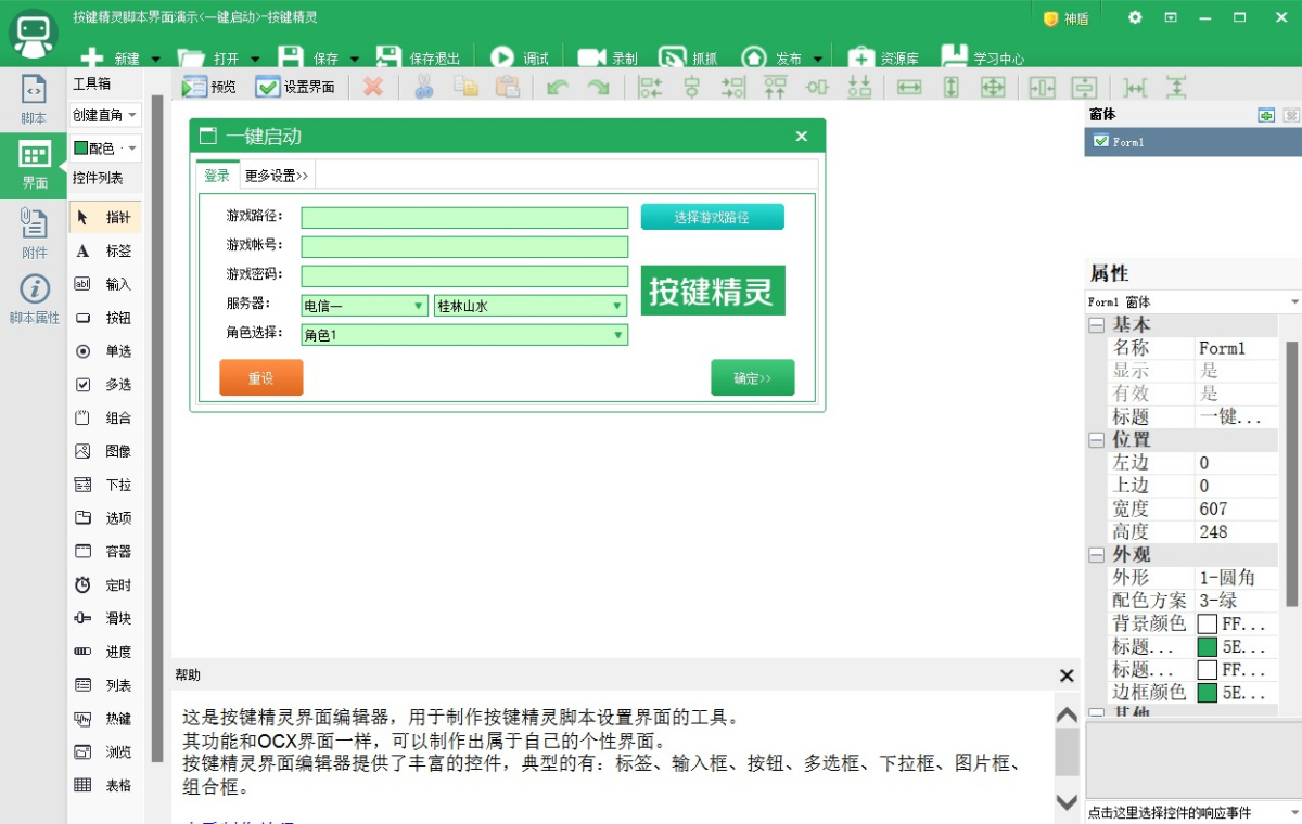 按键精灵官网版