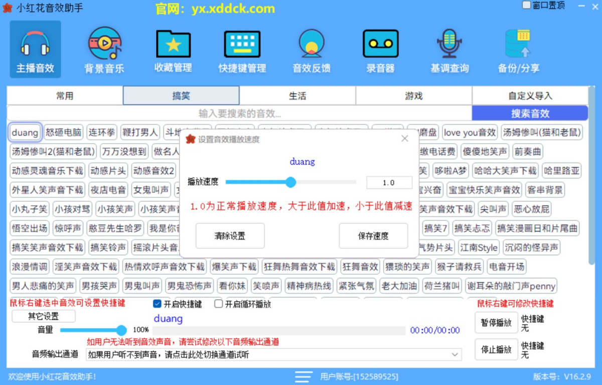 小红花音效助手
