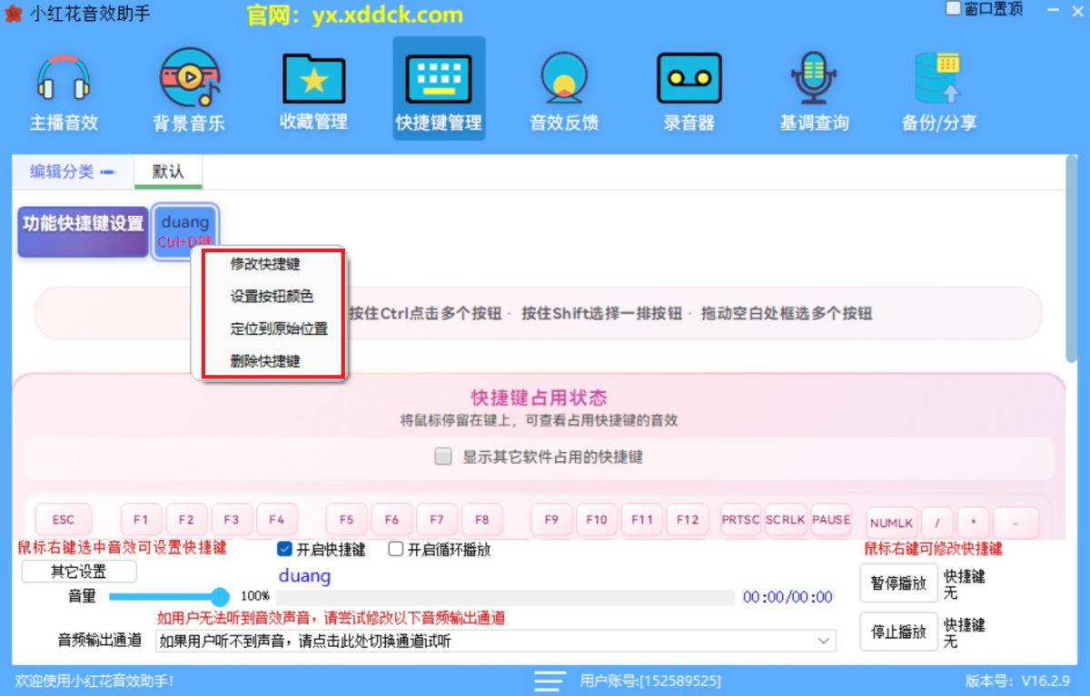 小红花音效助手
