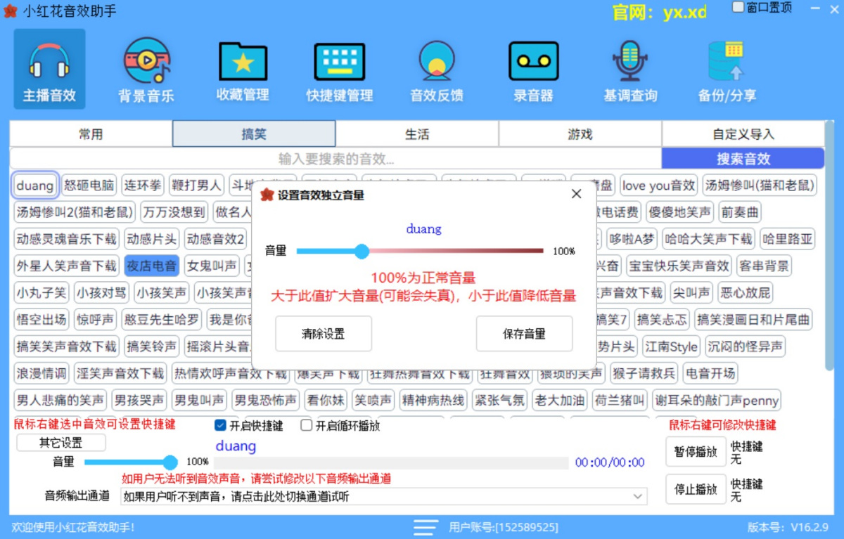 小红花音效助手