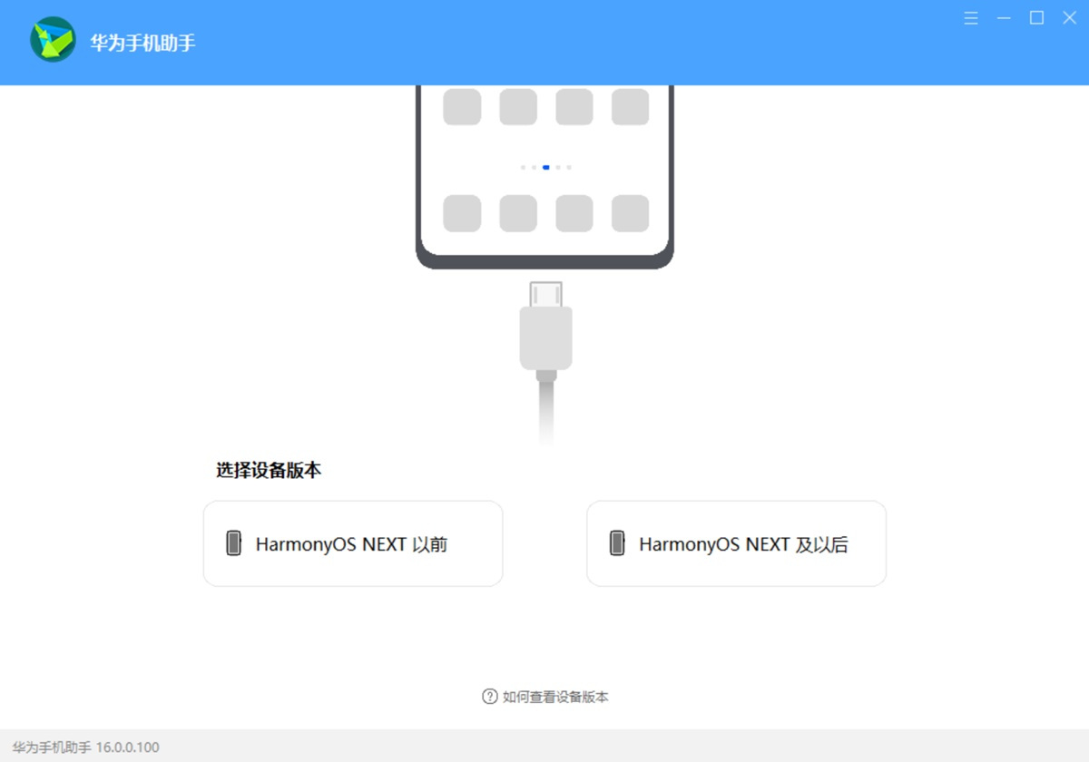 华为手机助手32位