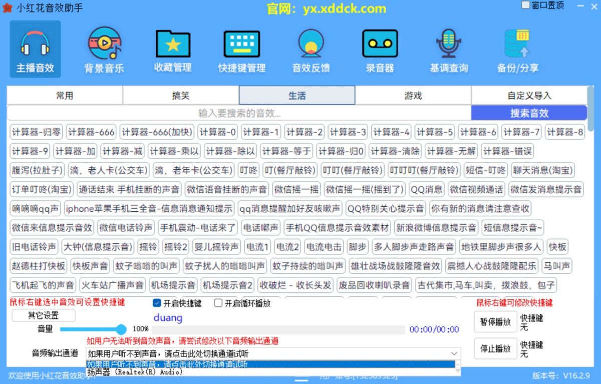 小红花音效助手
