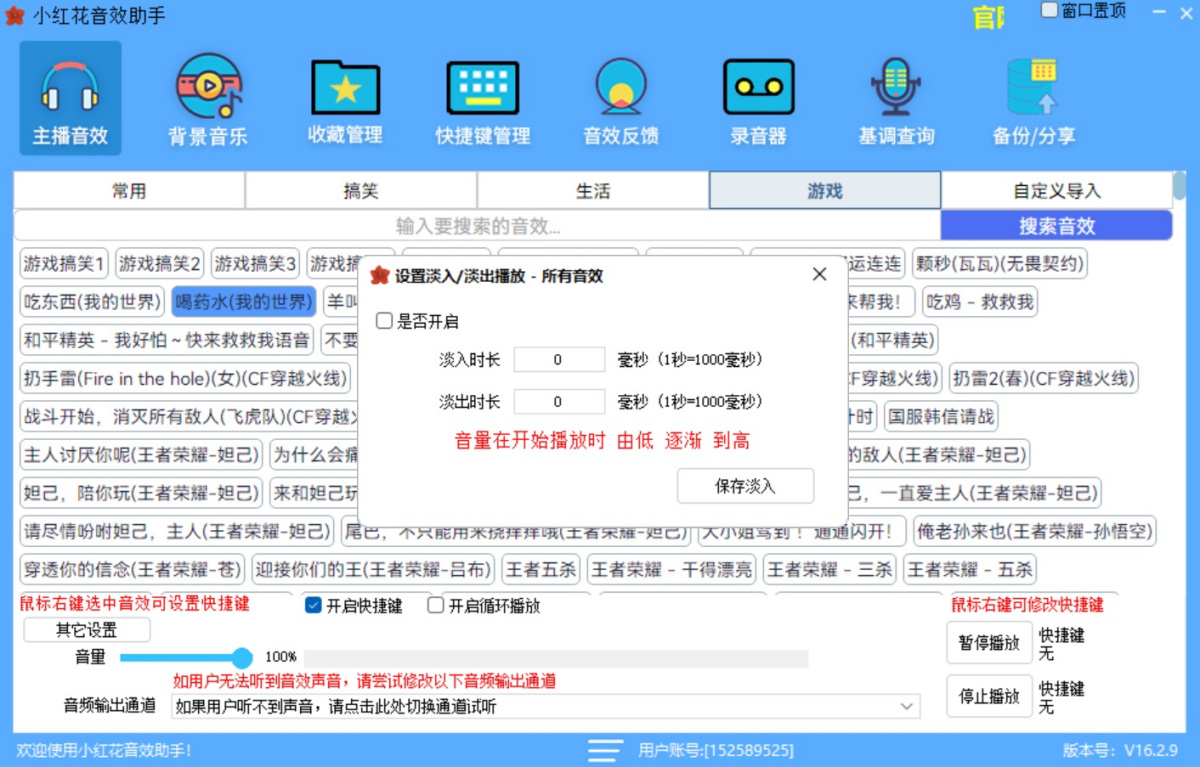 小红花音效助手