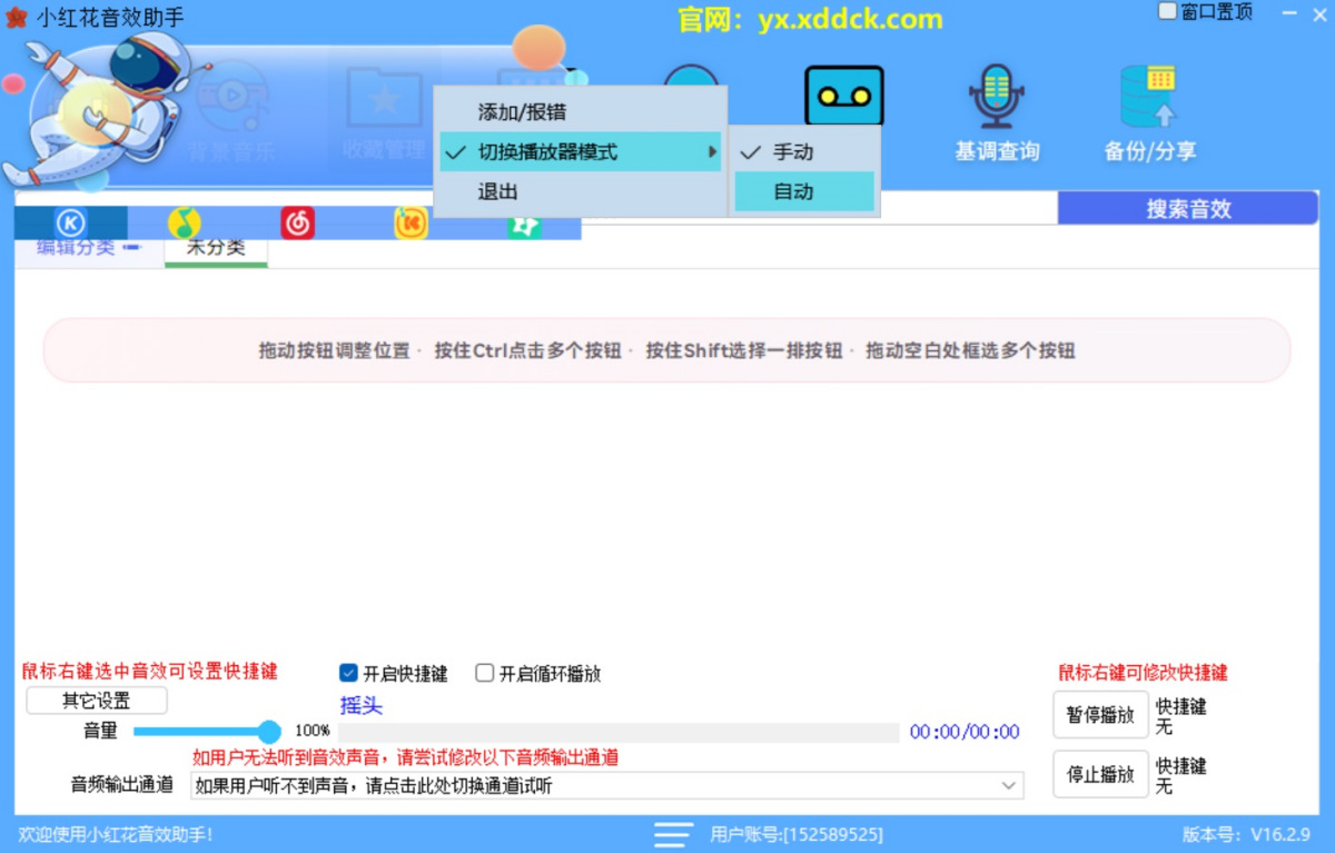 小红花音效助手