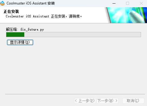 Coolmuster iOS Assistant