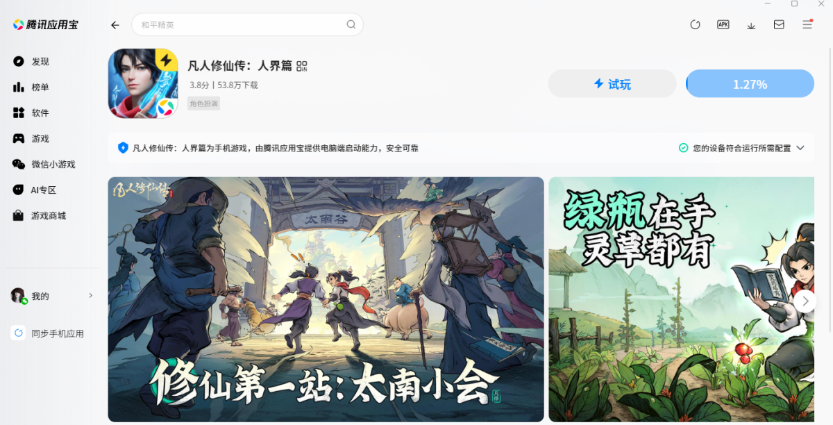 凡人修仙传:人界篇手游电脑版