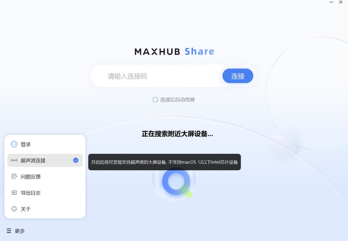 MAXHUB传屏助手