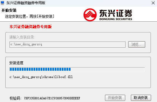 东兴证券融资融券专用版