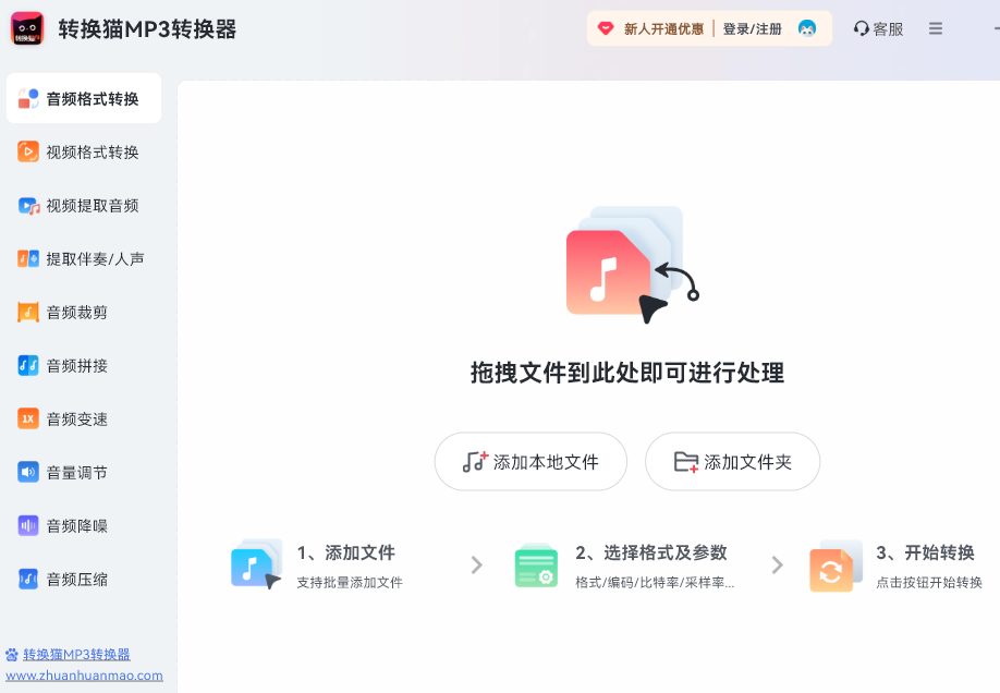 转换猫MP3转换器