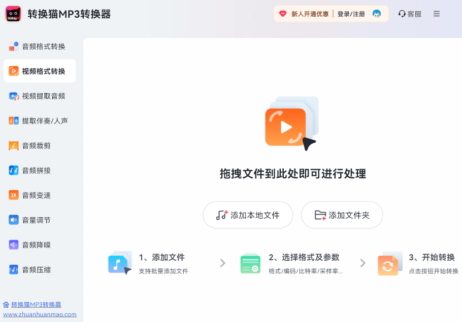 转换猫MP3转换器