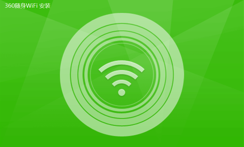 360随身wifi驱动